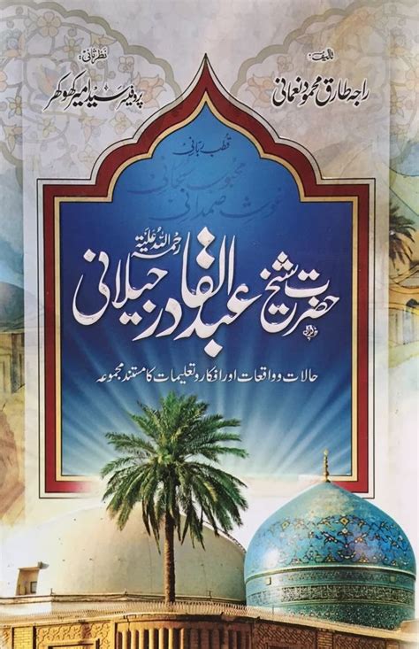 Hazrat Abdul Qadir Jilani Rajah Tariq Mahmood حضرت عبدالقادر