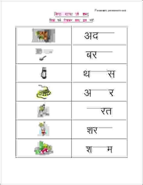 5 Hindi Writing Worksheet Words Without Matra Estudynotes Writing