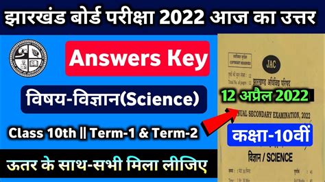 Official Jac Class 10th Science Answer Key 2022 Class 10th Science