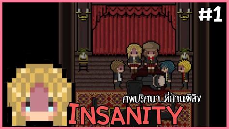 Insanity เกมหลอน จากผู้สร้าง The Crooked Man Rpg Maker Horror 1