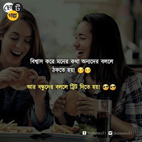 Pin By Mahjabins World 🌻 On Bangla Quotes Jokes Quotes Bangla