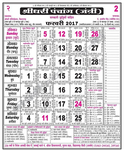 February 2023 Hindu Calendar