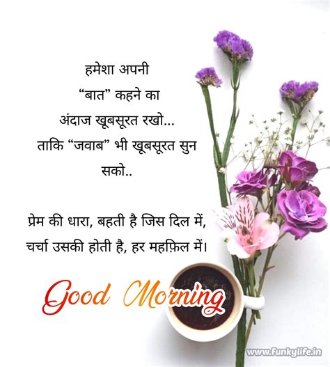Good Morning Quotes In Hindi With Photo For Whatsapp Good Morning