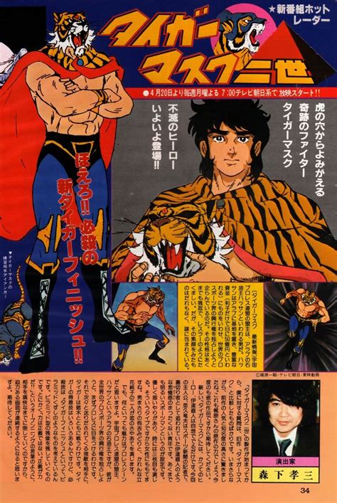 My Anime An Article On Tiger Mask Ii The Sequel To The