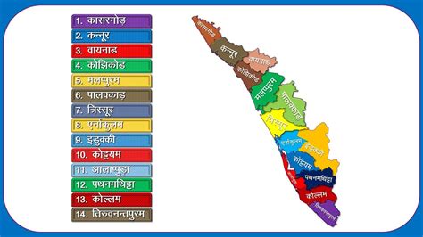 Political map of kerala.svg 1,205 × 1,671; Kerala Districts Name (केरल के सभी जिले) All 14 District List of Kerala || Kerala Map - YouTube