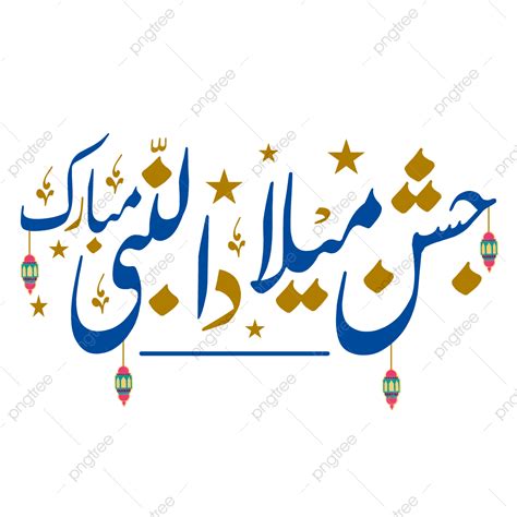Jashn E Eid Milad Un Nabi Png Calligraphy Milad Un Nabi Calligrafia
