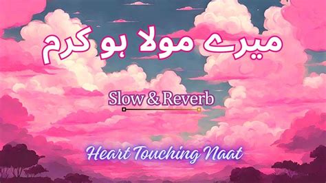 Mere Maula Ho Karam - Enchanting Naat to Soothe Your Soul | Heartfelt