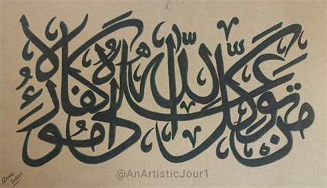 Beautiful Arabic Calligraphy Quotes Mrschimomot