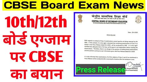 Cbse Board Exam Official Updates Cbse Cbse