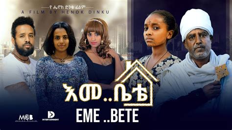 እመቤቴ Ethiopian Movie Emebet 2022 Full Length Ethiopian Film Emebaete