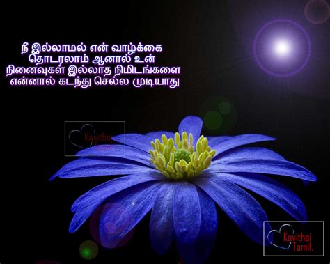 Tamil Miss You Poem Images For Fb Share | KavithaiTamil.com
