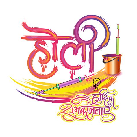 Holi Ki Hardik Shubhkamnaye Hindi Kalligrafie Vektor Hindi Kalligrafie