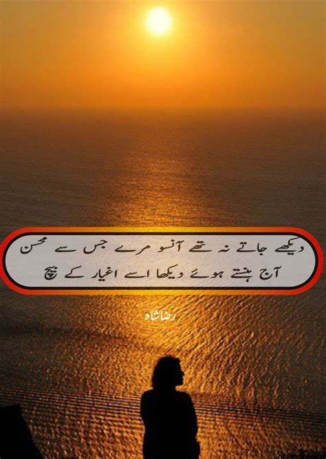 Pin By 𝓡𝓪𝔃𝓪 𝓢𝓱𝓪𝓱 On Urdu Shayari اردو شاعری Celestial Outdoor Sunset