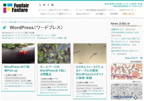 Wordpressサイトの カテゴリーページ ・ タグページ カスタマイズ ホームページ制作 京都 ファンフェアファンファーレ