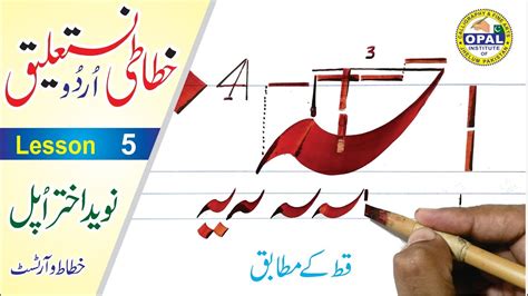 Urdu Calligraphy With Nastaliq