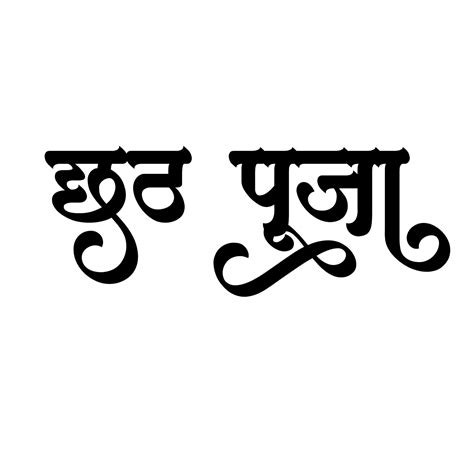 Hindi Font Chhath Puja Text Png Images