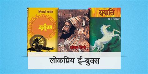 Marathi Ebooks Buy Marathi Ebooks Online At Best Prices In India