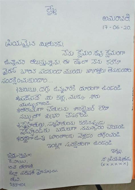 Telugu Letter Writing Formal Letters