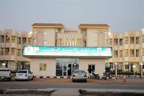 Al Amal National Hospital