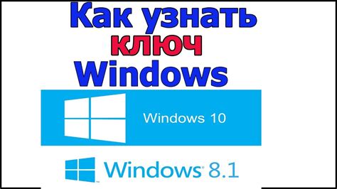 Как узнать свой ключ Windows 10 Как узнать посмотреть свой ключ