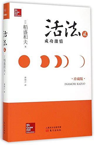 A Passion For Success Chinese Edition By Inamori Kazuo Goodreads