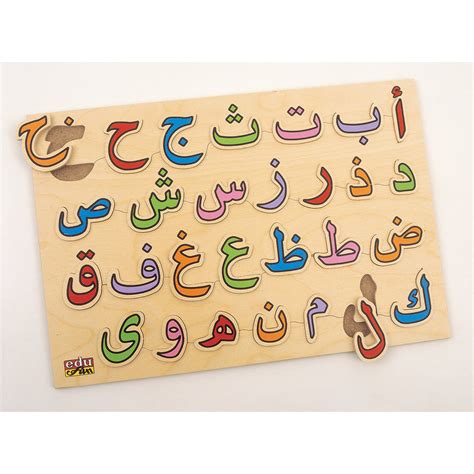 Arabic Alphabet Board Puzzle Wooden Puzzle Noorart