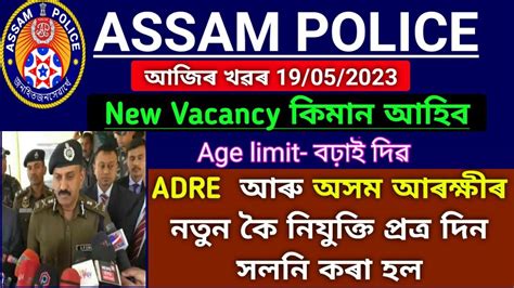 Assam Police New Vacancy Appointment Letter