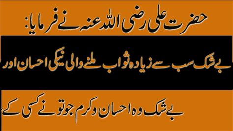 Hazrat Ali R A Ka Farman Best Hazrat Ali Quotes In Urdu Best My Xxx