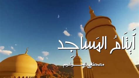 أيتام المساجد - YouTube