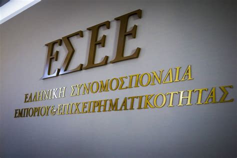 «μια νέα ημέρα ξεκινάει για την. Αρχαιρεσίες ΕΣΕΕ: Επικράτησε το " Ενωμένο Ελληνικό Εμπόριο ...
