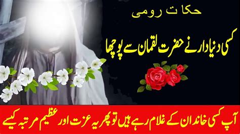 Hazarat Luqman Ki Nasihat Urdu Islamic Videos Status Shorts Islamic