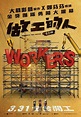 《做工的人》電影版回到11年前傳故事！李銘順、薛仕凌、游安順攜手天心、炎亞綸揭開不為人知的熱血
