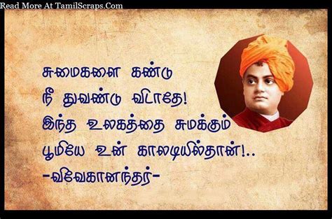Swami Vivekananda Quotes And Sayings In Tamil With Pictures