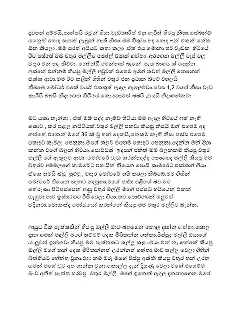 මගේ වයිෆ් ෂිහානි 13 Mage Wif Shihani 13 Sinhal Wal Katha Wal Katha