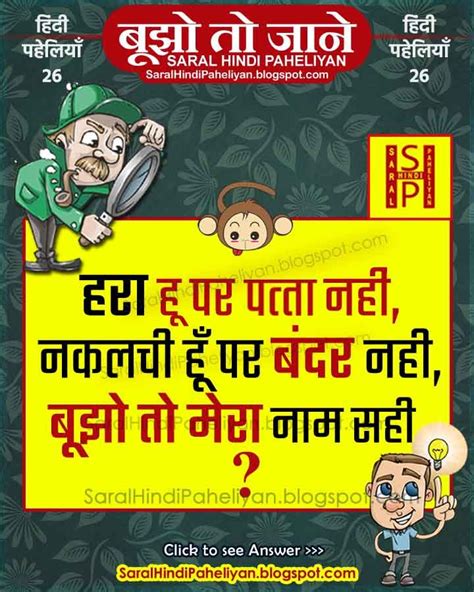 Paheliyan In Hindi With Answer Guess The Movie Picture Puzzles Book