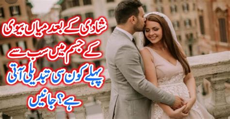 شادی کے بعد میاں بیوی کےجسم میں سب سے پہلے کون سی تبدیلی آتی ہے ؟جانیں Midropa Pkmidropa Pk