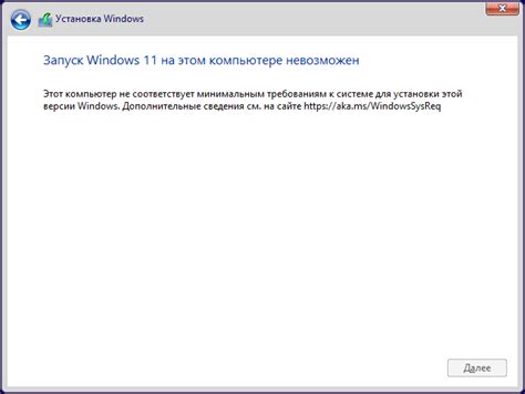 Как установить Windows 11 без TPM 2.0 и Secure Boot