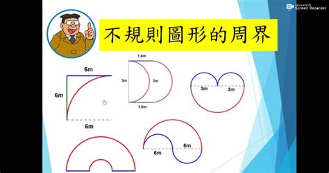 圓周的計算一