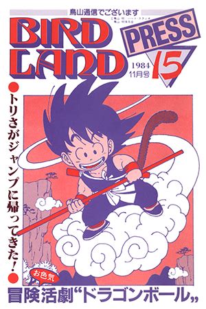Akira dragon ball z journey to the west monkey king dragon quest game character design z arts animation son goku. Translations | Bird Land Press 15 - The Making of Dragon Ball