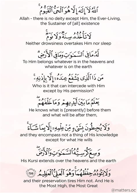 Ayat Kursi Meaning In English Printable Version Of Ayatul Kursi My