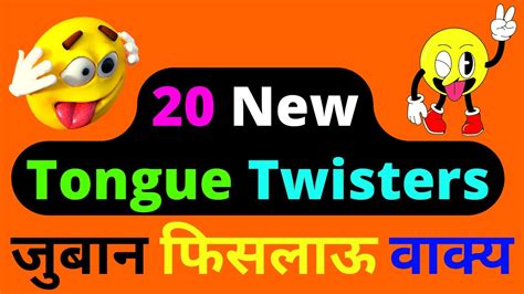 20 Tongue Twister In Hindi New Hindi Tongue Twister हिंदी टंग