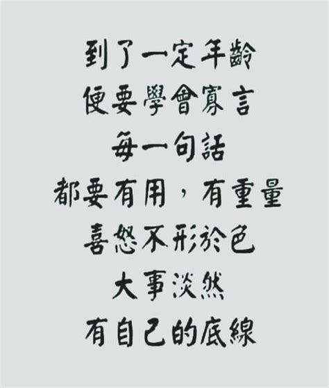 Pin By Cp Lim On Me Sa A Ge Chinese Phrases Chinese Words Wise Quotes