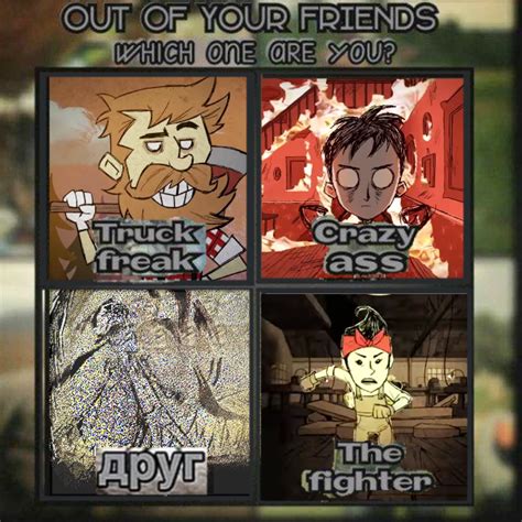 Out Of Your Friends Which One Are You Dstmemes