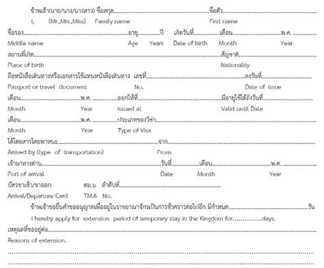 Tm7 Form Thailand How To Fill Visa Extension Form Thailand
