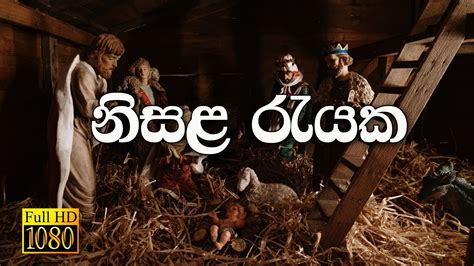 🎅🎄⛄ Sinhala Christmas Song Nisala Reyaka Anil Bharathi Original
