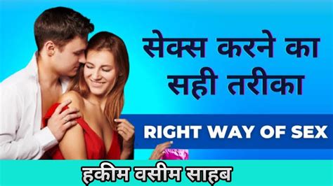 Sex Karne Ka Sahi Tarika In Hindi How To Have Sex Al Qalandar Dawakhana Hakeem Waseem Youtube
