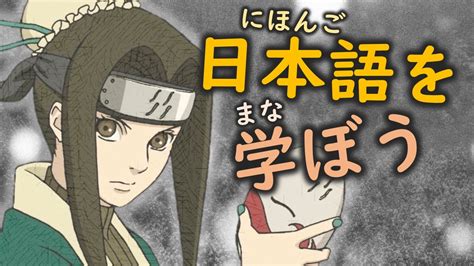 Learn Japanese With Naruto Youtube