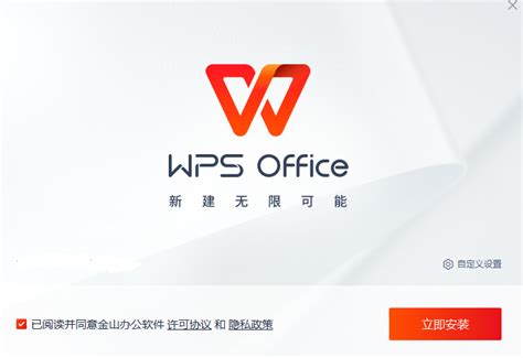 Wps Office 2019下载 Wps Office 2019官方下载 2023最新版wps Office 2019免费下载