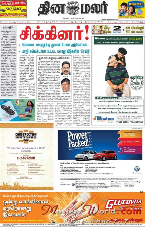 Read latest tamil news and breaking news in tamil online. Dinamalar 16-09-2012 - Moviezzworld.Blogspot.com