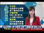 TVBS新聞主播張靖玲 新聞播報片段(2017/1/11) - YouTube
